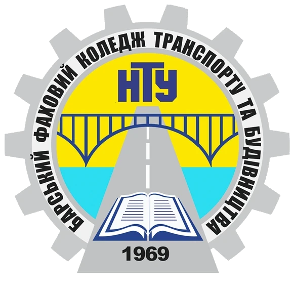 Барський фаховий коледж транспорту та будівництва