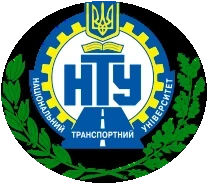 Національний транспортний університет