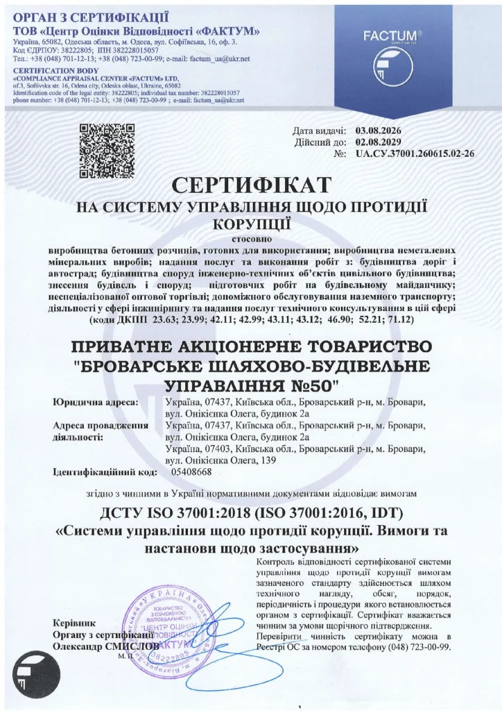 ISO 37001:2016. Система управління щодо протидії корупції